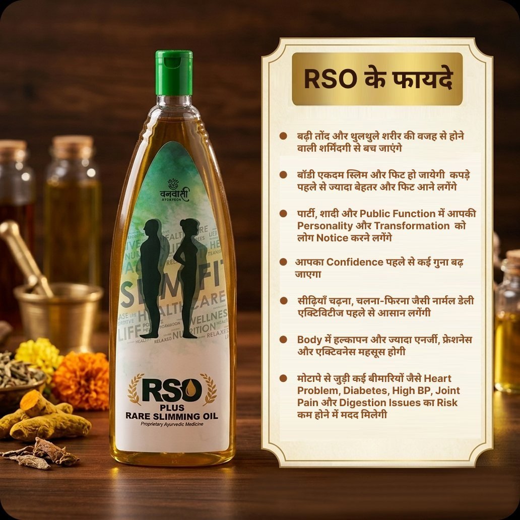 RSO के फायदे — RSO Plus Rare Slimming Oil benefits: avoid embarrassment from belly fat, get a slim and fit body, be noticed at public functions, boost confidence, ease daily activities like climbing stairs, feel lighter and more energetic, and reduce risk of heart problems, diabetes, high BP, joint pain and digestion issues.